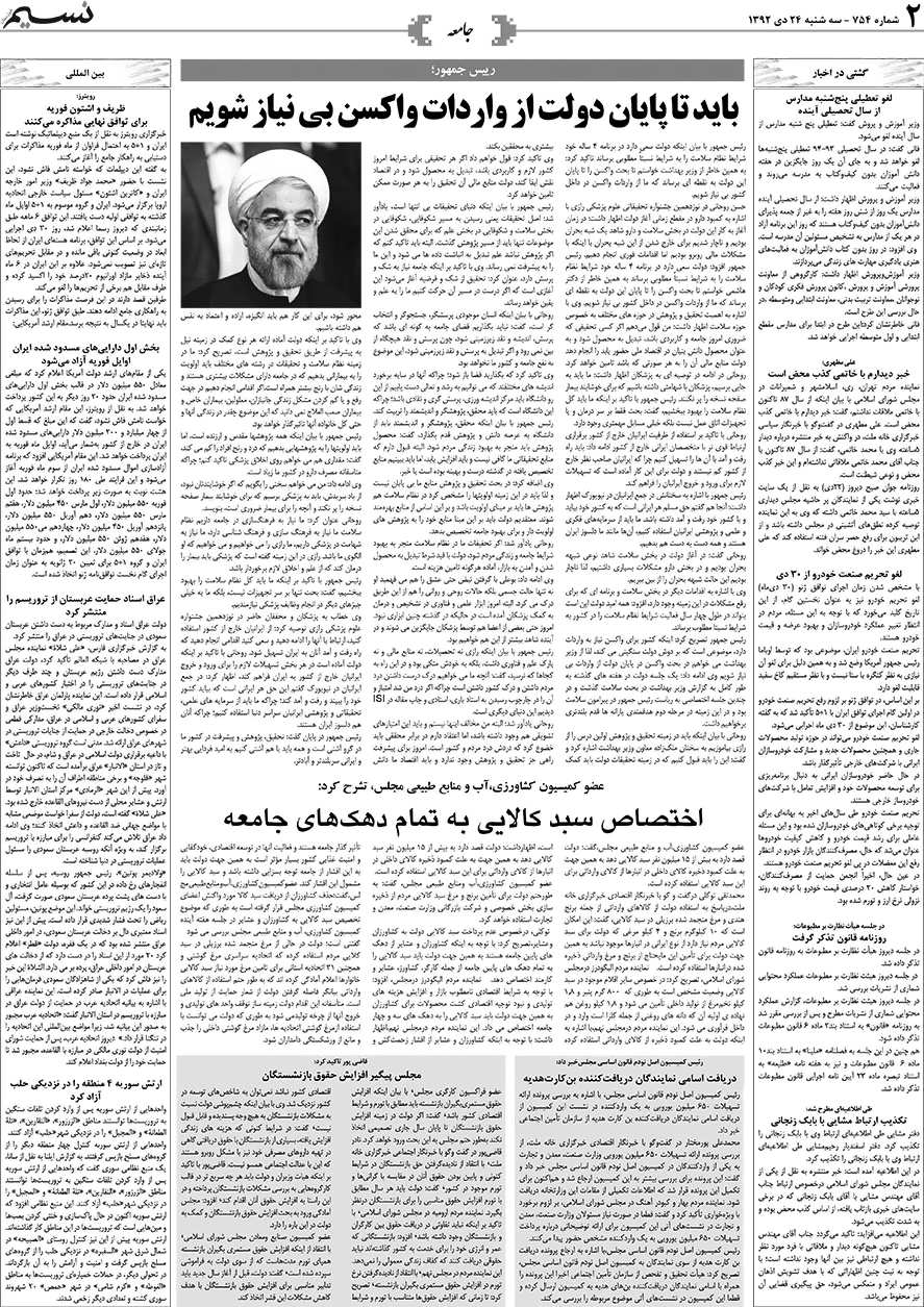صفحه جامعه روزنامه نسیم شماره 754